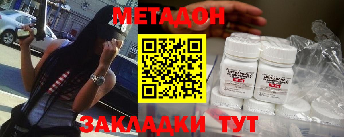 МЕТАДОН methadone Донской