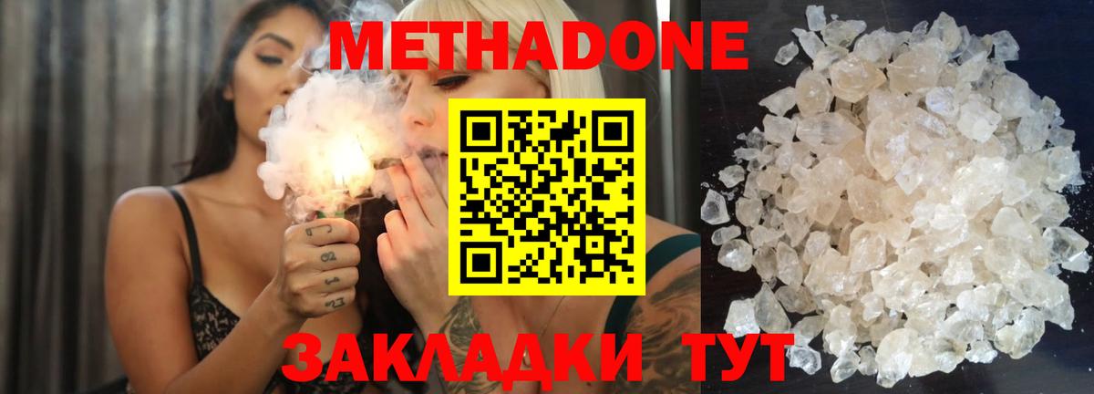 МЕТАДОН methadone  Вход с VPN  Донской  Метадон мёд 