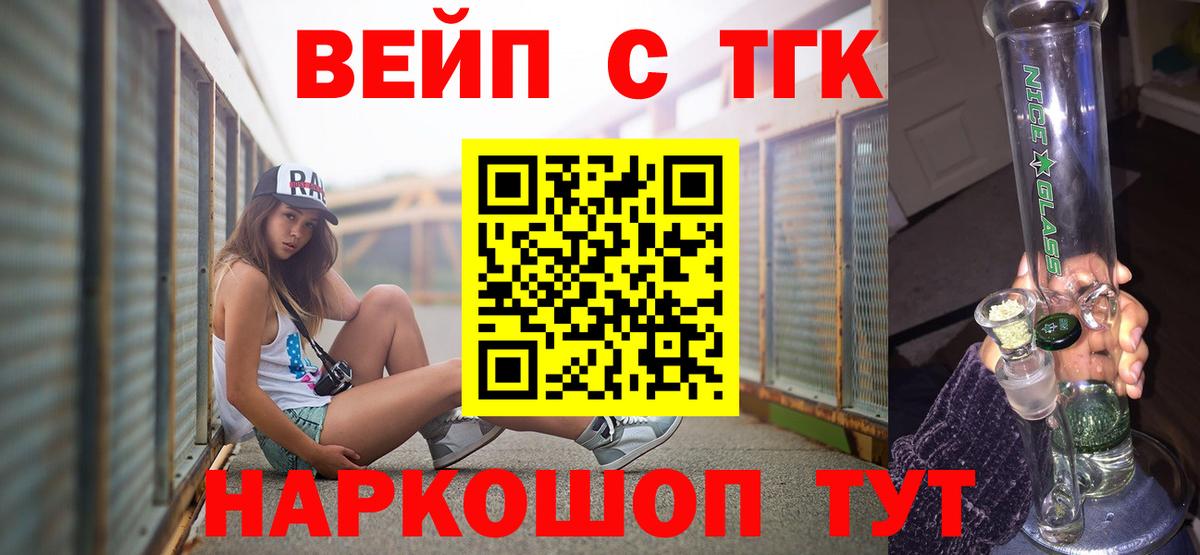 ТГК гашишное масло  Вход с VPN  Дистиллят ТГК вейп  Донской 